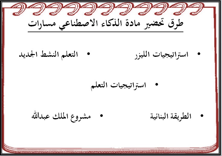 توزيع المنهج الذكاء الاصطناعي مسارات