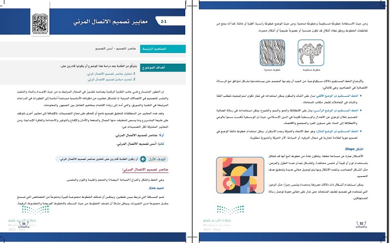 كتاب مادة التصميم الرقمي ثالث ثانوي الفصل الثاني كتاب مادة التصميم الرقمي ثالث ثانوي الفصل الثاني