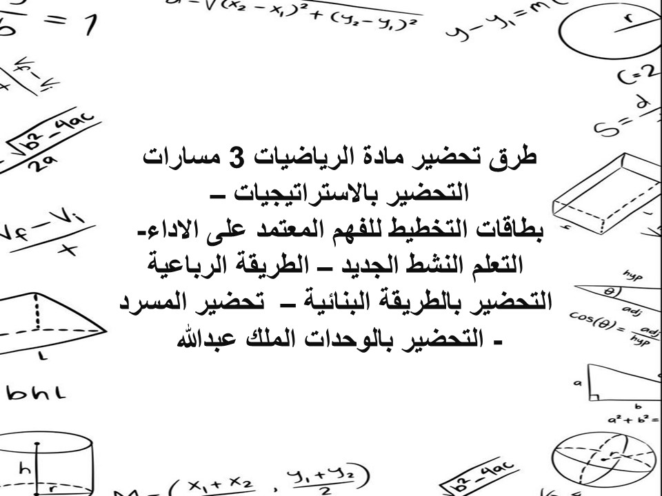 ملخصات الرياضيات 3 مسارات