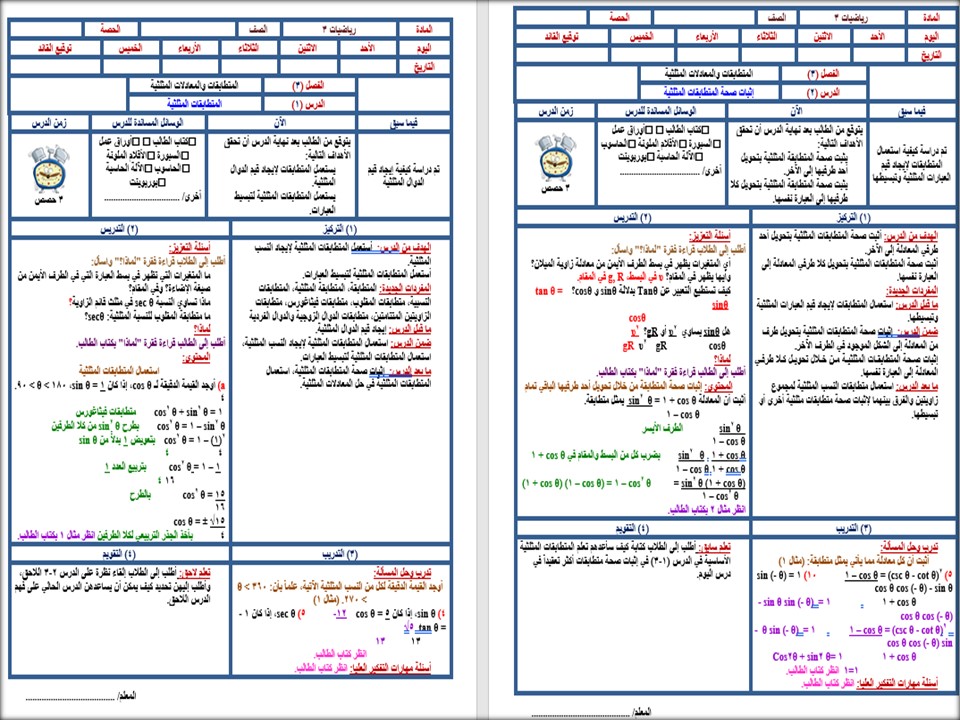 ملخصات الرياضيات 3 مسارات