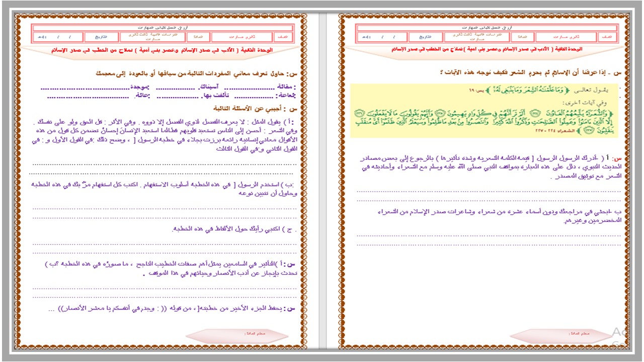 أوراق عمل الدراسات الأدبية مسارات الترم الثالث 