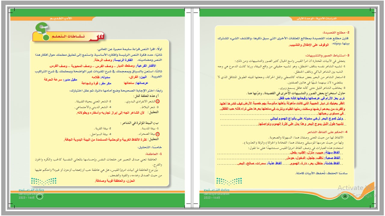 أوراق عمل الدراسات الأدبية مسارات الترم الثالث 
