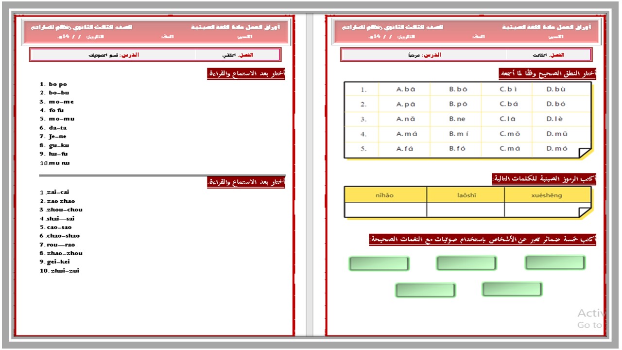 أوراق عمل اللغة الصينيه مسارات الترم الثالث 