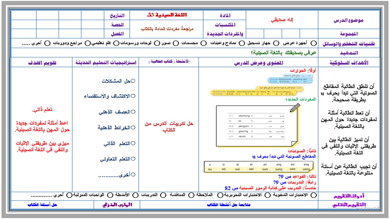 أوراق عمل اللغة الصينيه مسارات الترم الثالث 