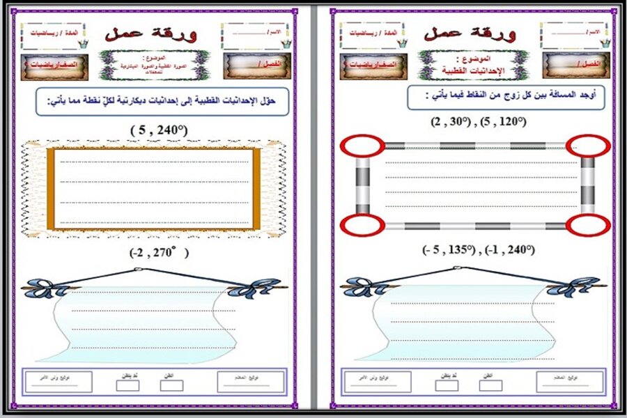 أوراق عمل رياضيات 3-3 مسارات الترم الثالث