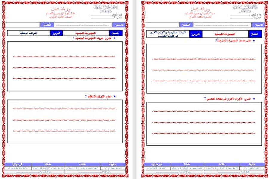 أوراق عمل علم الأرض والفضاء 1-2 مسارات الترم الثالث 