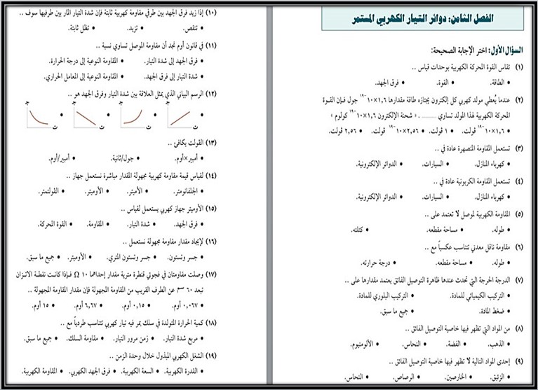 أوراق عمل فيزياء 3-3 مسارات الترم الثالث