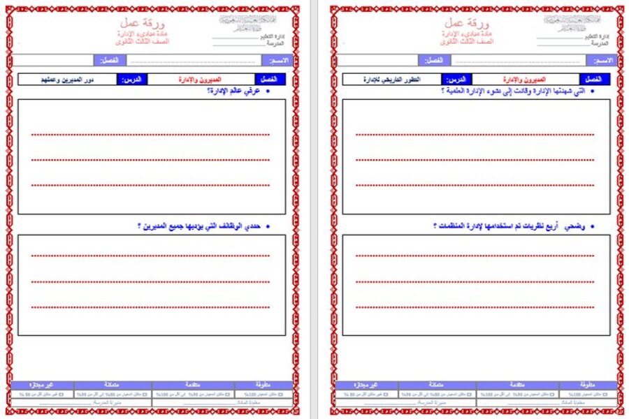 أوراق عمل مبادئ الإدارة مسارات الترم الثالث