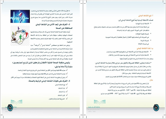 اختبار التربية البدنية والصحية 2 مسارات الترم الثالث