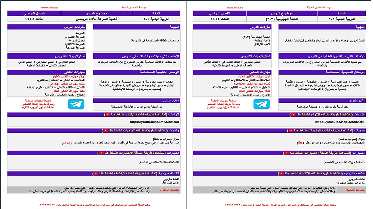 اختبار التربية البدنية والصحية 2 مسارات الترم الثالث