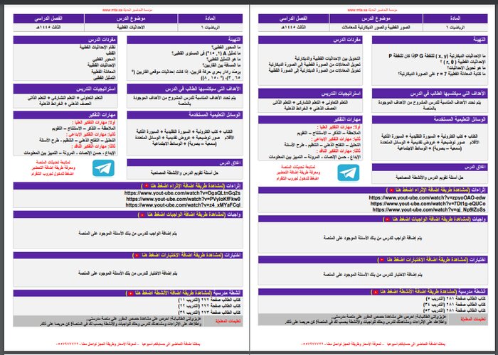 اختبار رياضيات 3-3 مسارات الترم الثالث