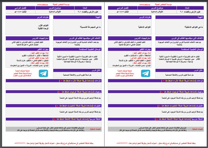 اختبار علم الأرض والفضاء 1-2 مسارات الترم الثالث  