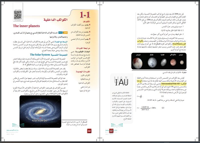 اختبار علم الأرض والفضاء 1-2 مسارات الترم الثالث  