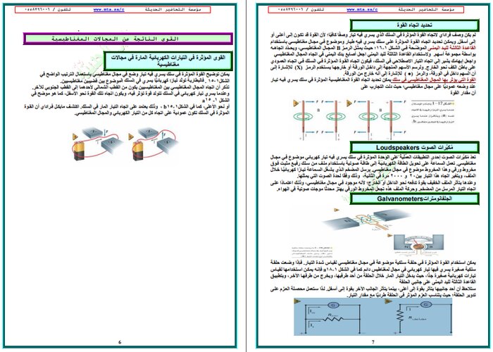 اختبار فيزياء 3-3 مسارات الترم الثالث