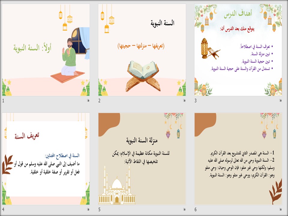 اختبار مادة حديث 1 مسارات الفصل الثاني