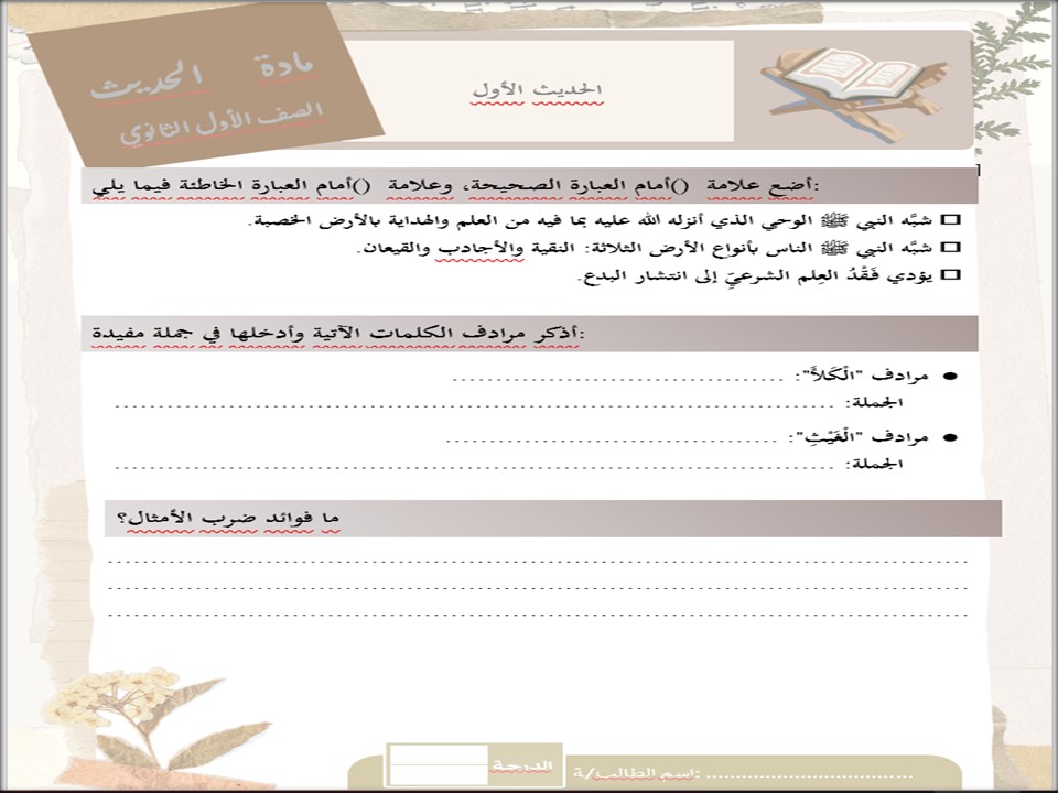 اختبار مادة حديث 1 مسارات الفصل الثاني