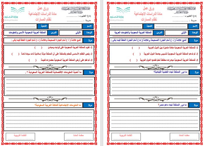 اغلاق الدرس مادة الدراسات الاجتماعية مسارات الفصل الثالث اغلاق الدرس مادة الدراسات الاجتماعية مسارات الفصل الثالث