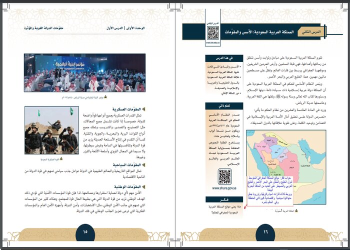 اغلاق الدرس مادة الدراسات الاجتماعية مسارات الفصل الثالث اغلاق الدرس مادة الدراسات الاجتماعية مسارات الفصل الثالث