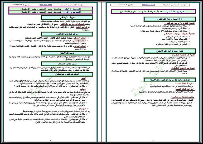 أوراق عمل دراسات نفسية واجتماعية مسارات الترم الثالث