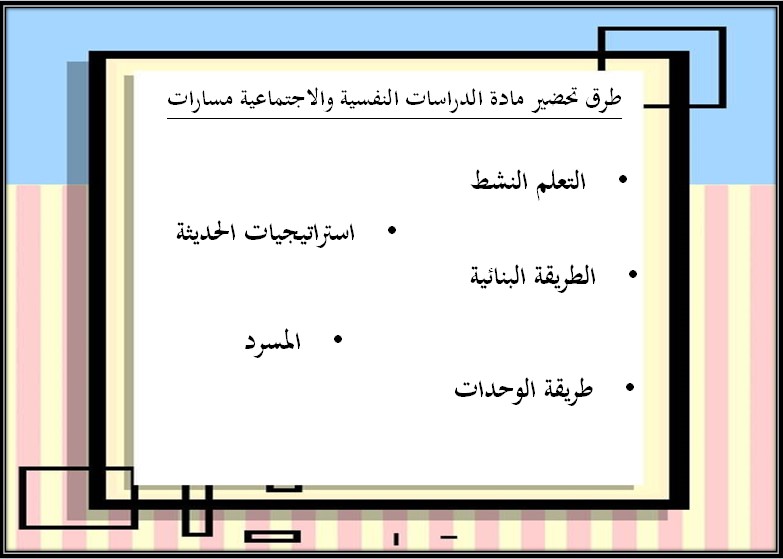 أوراق عمل دراسات نفسية واجتماعية مسارات الترم الثالث