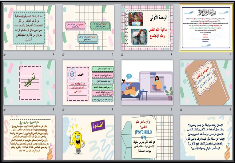 أوراق عمل دراسات نفسية واجتماعية مسارات الترم الثالث