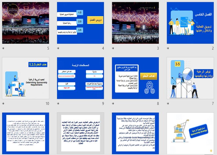 بوربوينت إدارة الفعاليات 1-2 مسارات الترم الثالث