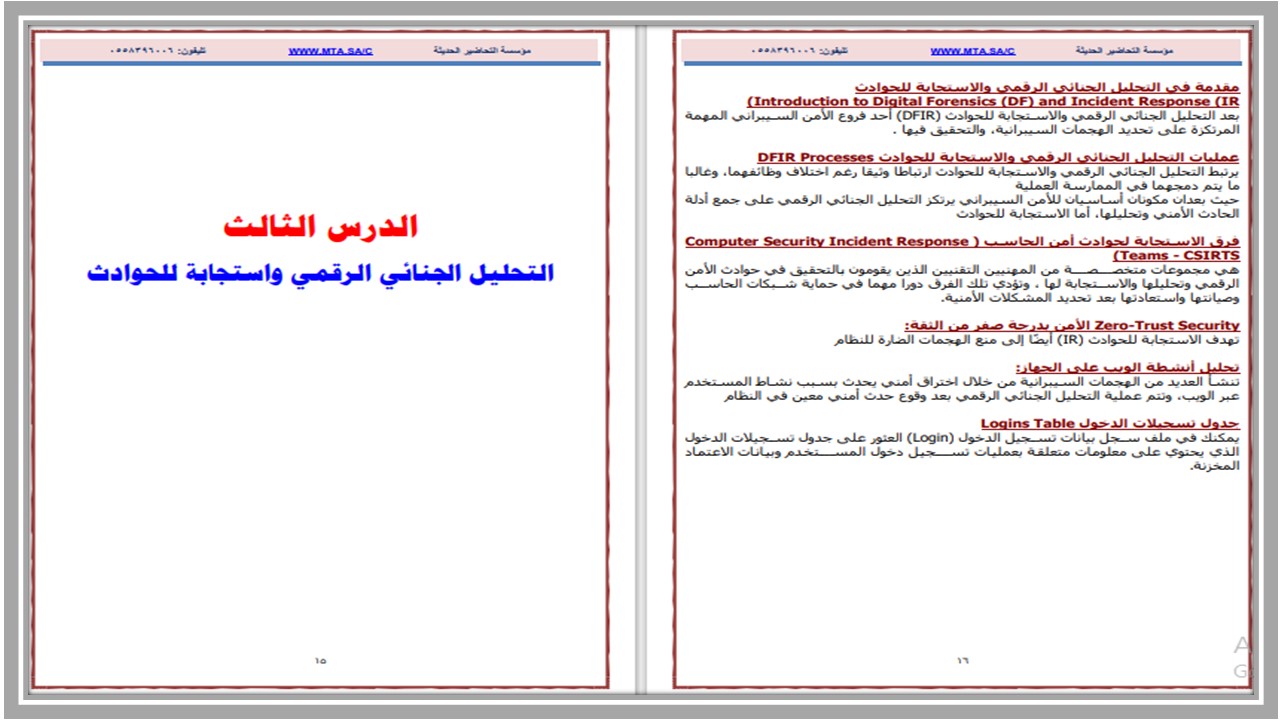 بوربوينت الأمن السيبراني مسارات الترم الثالث 