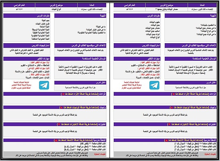 بوربوينت الإحصاء مسارات الترم الثالث