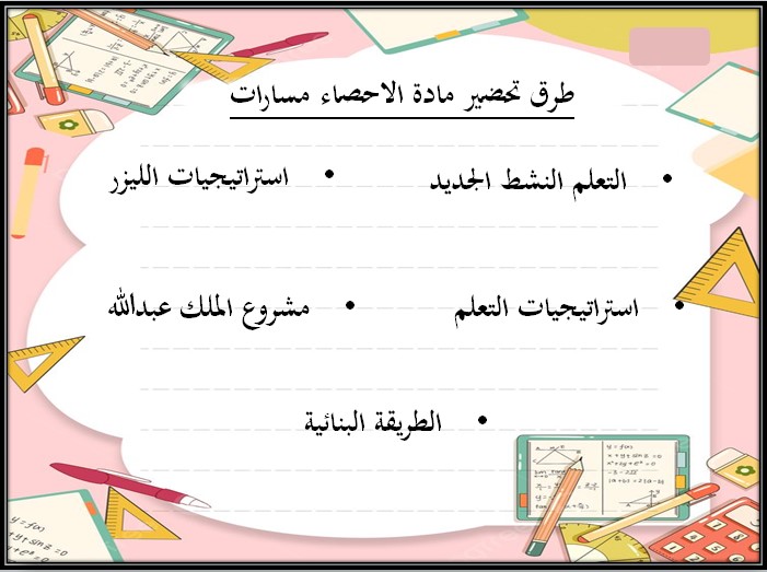 بوربوينت الإحصاء مسارات الترم الثالث