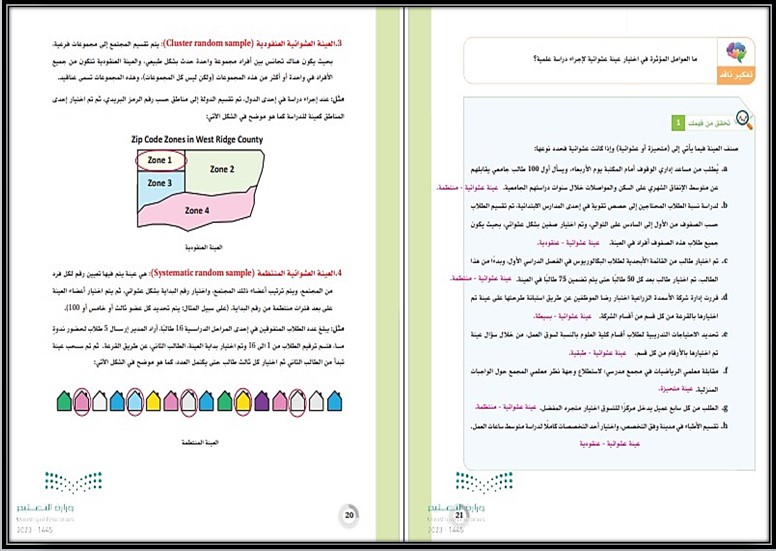 بوربوينت الإحصاء مسارات الترم الثالث