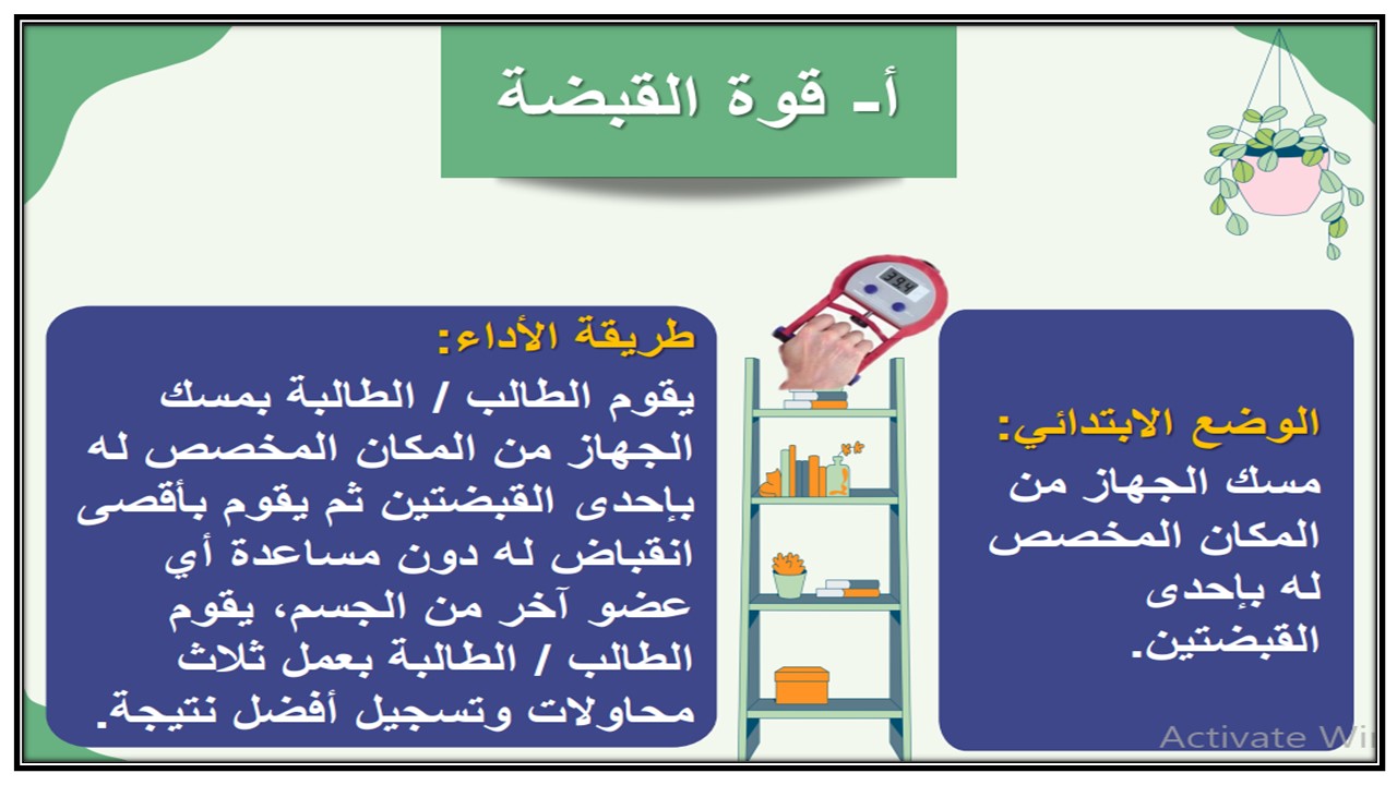 بوربوينت التربية البدنية والصحية 2 مسارات الترم الثالث