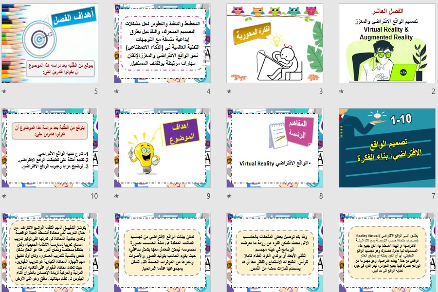 بوربوينت التصميم الرقمي مسارات الترم الثالث  