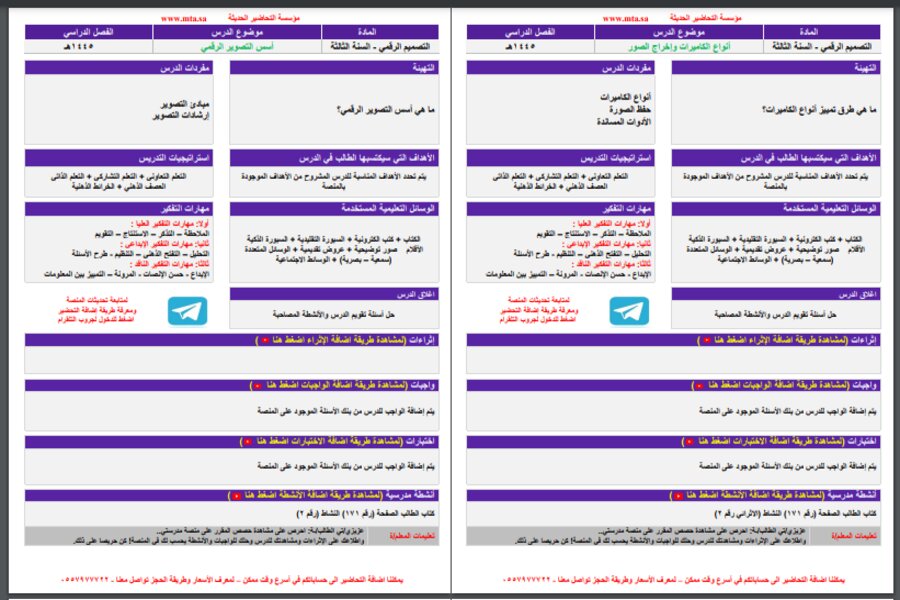 بوربوينت التصميم الرقمي مسارات الترم الثالث  