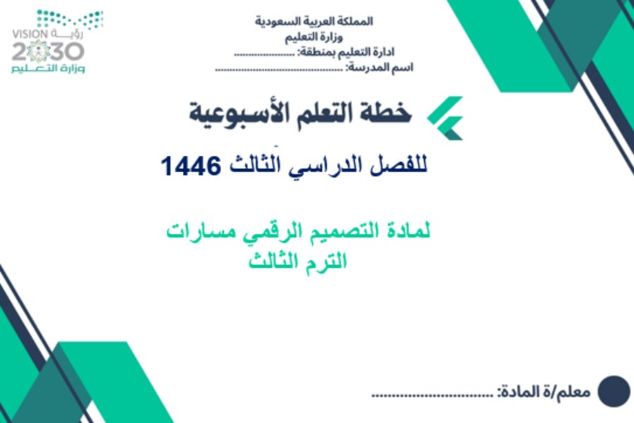 بوربوينت التصميم الرقمي مسارات الترم الثالث  