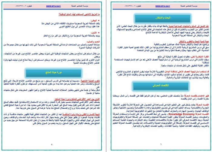 بوربوينت التنمية المستدامة مسارات الترم الثالث 