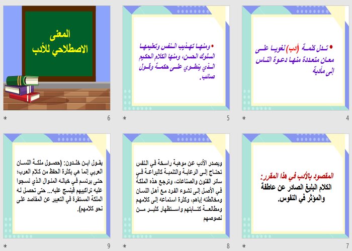 بوربوينت الدراسات الأدبية مسارات الترم الثالث 