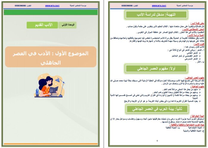 بوربوينت الدراسات الأدبية مسارات الترم الثالث 