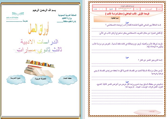 بوربوينت الدراسات الأدبية مسارات الترم الثالث 
