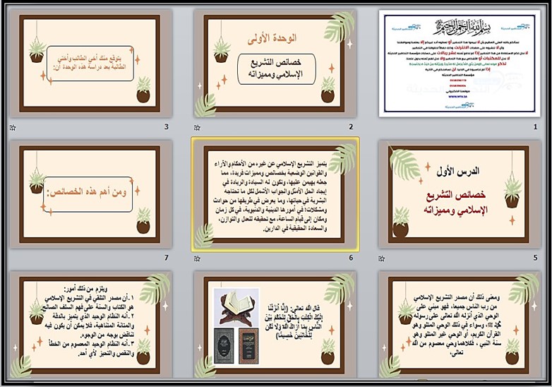 بوربوينت الفقه 2 مسارات الترم الثالث بوربوينت الفقه 2 مسارات الترم الثالث
