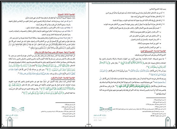 بوربوينت الفقه 2 مسارات الترم الثالث بوربوينت الفقه 2 مسارات الترم الثالث