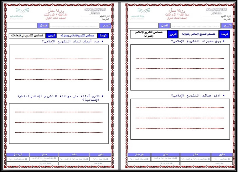 بوربوينت الفقه 2 مسارات الترم الثالث بوربوينت الفقه 2 مسارات الترم الثالث