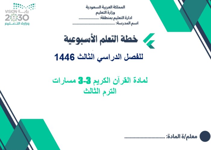 بوربوينت القرآن الكريم 3 مسارات