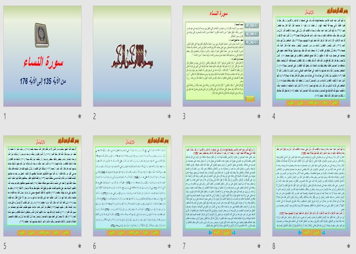 بوربوينت القرآن الكريم 3 مسارات