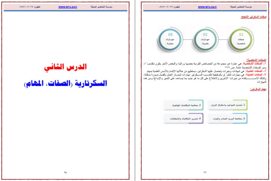 بوربوينت المهارات الإدارية مسارات الترم الثالث  
