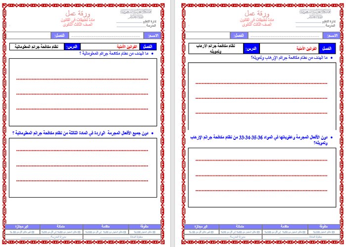 بوربوينت تطبيقات في القانون مسارات الترم الثالث