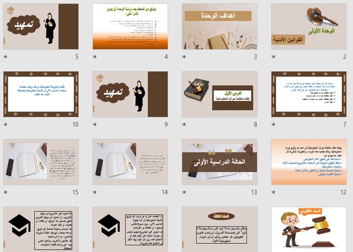 بوربوينت تطبيقات في القانون مسارات الترم الثالث