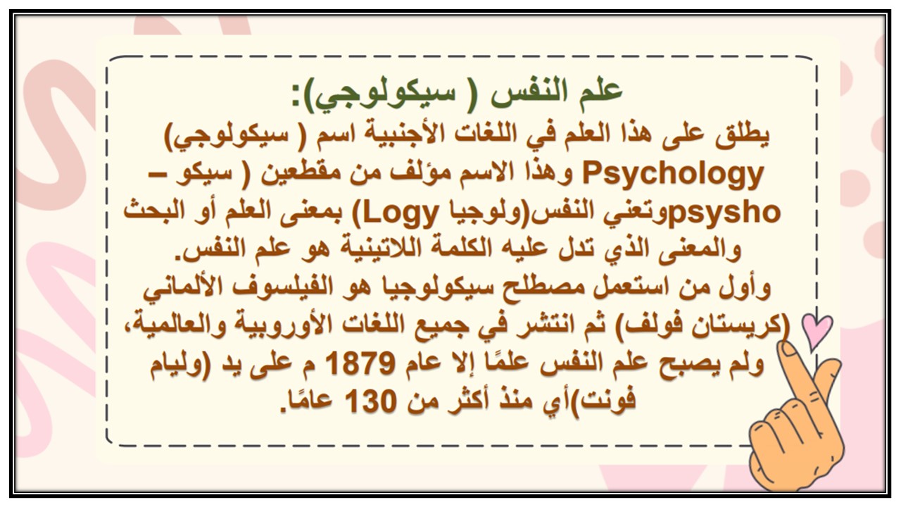 بوربوينت دراسات نفسية واجتماعية مسارات الترم الثالث