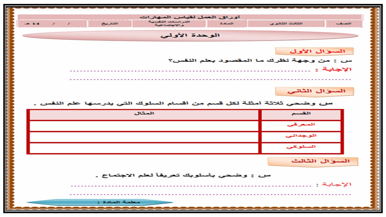 بوربوينت دراسات نفسية واجتماعية مسارات الترم الثالث