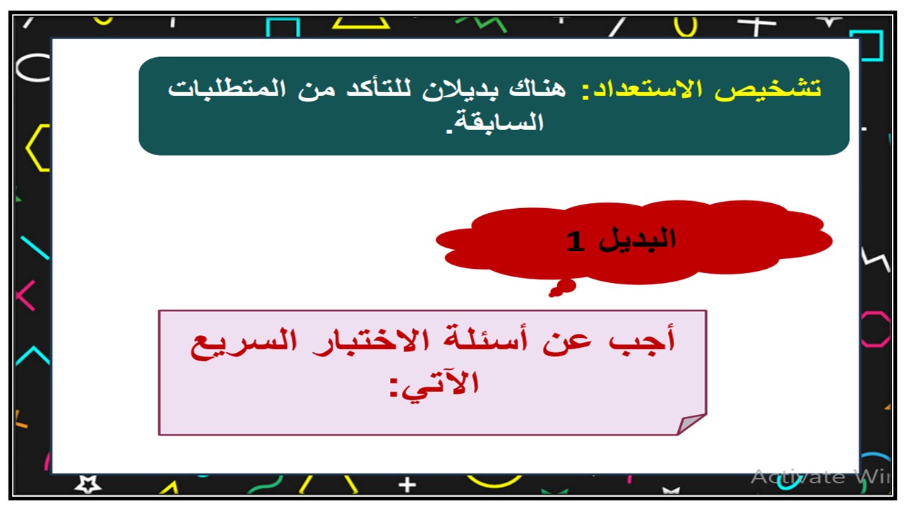 بوربوينت رياضيات 3-3 مسارات الترم الثالث