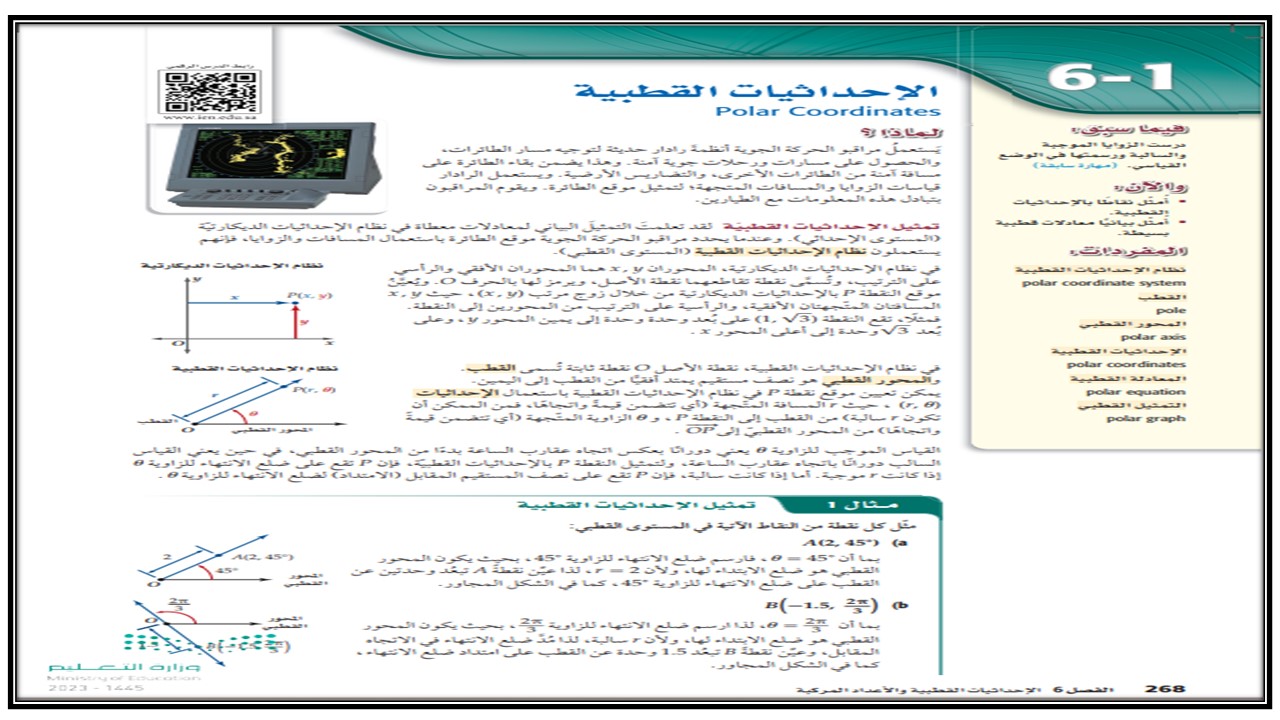 بوربوينت رياضيات 3-3 مسارات الترم الثالث